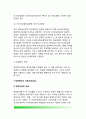 [정책평가 논리 및 한계] 정책평가 (政策評價) - 정책평가의 주체와 기준, 정책평가방법, 정책지표의 개념과 유형, 정책평가의 활용, 정책평가 한계점 13페이지