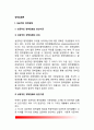 [정책집행론 (政策執行論)] 성공적인 정책집행의 판단기준, 성공적인 정책집행을 좌우하는 요인, 정책집행상의 순응과 불응, 집행관료의 재량권 3페이지