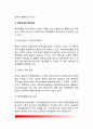 [정책집행론 (政策執行論)] 성공적인 정책집행의 판단기준, 성공적인 정책집행을 좌우하는 요인, 정책집행상의 순응과 불응, 집행관료의 재량권 7페이지