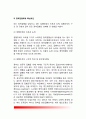 [정책집행론 (政策執行論)] 성공적인 정책집행의 판단기준, 성공적인 정책집행을 좌우하는 요인, 정책집행상의 순응과 불응, 집행관료의 재량권 9페이지