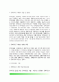 [정책목표의 설정 및 변동] 정책목표 (政策目標) - 정책목표의 개념(정의)과 종류(유형) 및 기능, 바람직한 정책목표 요건, 정책목표의 갈등조정, 정책목표변동 9페이지