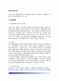 [독일헌법기관(憲法機關)] 독일의 연방 헌법기관(연방대통령, 연방회의, 연방의회, 연방평의회, 연방정부, 연방헌법재판소) 3페이지