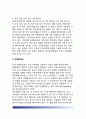 [독일헌법기관(憲法機關)] 독일의 연방 헌법기관(연방대통령, 연방회의, 연방의회, 연방평의회, 연방정부, 연방헌법재판소) 12페이지