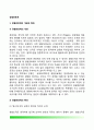 [경찰관료제 (Police Bureaucracy)] 경찰관료제의 개념과 특징(특성), 경찰관료제의 방향 3페이지