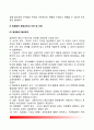 [정부조직(政府組織)의 구조] 정부조직구조의 의의(개념)와 복잡성, 집권화와 분권화, 조직의 권위 8페이지