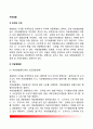 [지방경찰 (地方警察)] 지방경찰조직의 구조(지방경찰청, 경찰서, 지구대, 파출소, 치안센터, 직할대, 기동대) 3페이지
