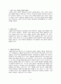 성장ㆍ성숙ㆍ발달의 개념 [교육심리학] {성장ㆍ성숙ㆍ발달의 개념, 발달의 원리, 발달에 관한 학설, 정범모가 주장한 발달기제, 발달의 유형} 2페이지