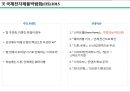 경영정보학 사물인터넷 Internet Of Things IoT.pptx
 9페이지
