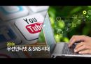 경영정보학 사물인터넷 Internet Of Things IoT.pptx
 25페이지