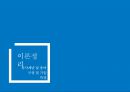 경영정보학 사물인터넷 Internet Of Things IoT.pptx
 44페이지
