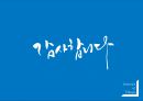 경영정보학 사물인터넷 Internet Of Things IoT.pptx
 64페이지