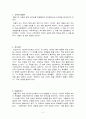 콜버그(Kohlberg)의 도덕성 발달이론 [교육심리학] {도덕적 딜레마, 전도덕기, 타율도덕기, 자율도덕기, 콜버그의 도덕적 연구의 특징} 2페이지
