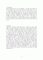 [사범/법학] 학습동기에 관한 이론 [교육심리학] {성취동기, 무력감이론, 자기가치이론, 자기결정성이론, 목표지향성이론} 2페이지