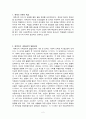 에릭슨(Erikson)의 사회심리적 발달이론 [교육심리학] {에릭슨 이론의 특징, 에릭슨의 사회심리적 발달단계} 2페이지