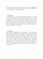 학습동기에 관한 이론 [교육심리학] {성취동기, 무력감이론, 자기가치이론, 자기결정성이론, 목표지향성이론} 3페이지