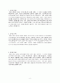 정체성 이론에 대해서 [교육심리학] {정체성 확립, 정체성 유예, 정체성 유실, 정체성 혼미} 2페이지