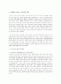 이혼가족의 실태와 원인을 기술하고 주변의 사례를 찾아 사례에서 나타나는 이혼가족의 변화와 복지대책에 대한 자신의 의견을 제시 [이혼가족] 5페이지
