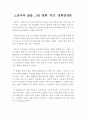 노동자의 삶을 그린 영화 ‘카트 (Cart)’ 영화감상문 1페이지