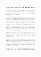 우리가 잊지 말아야 할 영화 ≪연평해전(延坪海戰)≫ 감상문 1페이지