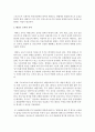 유능한 태권도 지도자가 되기 위한 조건과 자질 [태권도 지도자] 6페이지