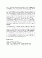 현대 한국 사회에서의 성공적 노화의 개념과 사례 [노인복지론] 2페이지