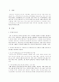 지역사회 복지서비스의 기관장으로서 지역네트워크를 강화하기 위해 지역사회 실천모델을 적용하여 구축방안을 제시 (지역네트워크) 2페이지