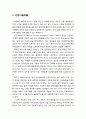 [산업보안학 産業保安學] 산업보안조사가 필요한 사건유형 - 산업기술유출, 회계부정, 지식재산권 침해, 자산손실, 컴퓨터 운영체계 및 시스템 침해 2페이지