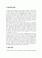 [산업보안학 産業保安學] 상업기밀유출 등 산업범죄의 사회경제적 요인 2페이지