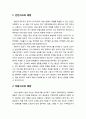 [산업보안학 産業保安學] 사고 예방 및 대응 - 안전사고의 예방, 차량사고의 예방, 화재의 예방 및 대응(화재의 위험성, 대피, 화재진압) 2페이지