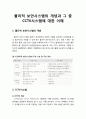 [산업보안학 産業保安學] 물리적 보안시스템의 개념과 그 중 CCTV(Closed Circuit Television)시스템에 대한 이해(CCTV의 개념과 구성 체계, 녹화장치 및 기타 장치) 1페이지