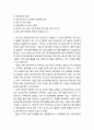 [산업보안학 産業保安學] 조직관리(組織管理)의 특성 및 보안 · 관리자와 조직 관리 3페이지