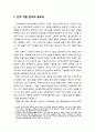 [산업보안학 産業保安學] 인적자원관리 (人的資源管理) - 인적 자원 관리의 중요성과 바람직한 인적 자원 관리 2페이지