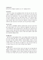 [산업보안학 産業保安學] 침입감지(침입경보)시스템 (Intrusion Detection System) - 침입감지(침입경보)시스템의 개념과 시스템의 구성 체계 및 적용 형태, 감지기(침입 감지기, 울타리 감지기, 화재 감지기) 5페이지