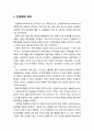 [산업보안학 産業保安學] 민영화이론의 의미 및 산업보안과 민영화이론(산업보안의 특성, 산업보안의 민영화) 2페이지