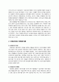 [산업보안학 産業保安學] 민영화이론의 의미 및 산업보안과 민영화이론(산업보안의 특성, 산업보안의 민영화) 3페이지