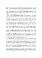 [산업보안학 産業保安學] 민영화이론의 의미 및 산업보안과 민영화이론(산업보안의 특성, 산업보안의 민영화) 5페이지