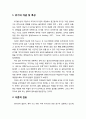 [산업보안학 産業保安學] 위기와 위기관리 - 위기의 개념 및 특성, 위기관리에 대한 이론적 검토, 위기의 유형, 위기관리의 핵심요소 2페이지
