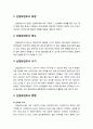 [산업보안학 産業保安學] 산업보안조사 전략 응용 - 산업보안조사의 대상과 장소 및 시기, 산업보안조사 방법과 산업보안조사 실무 2페이지