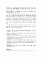[산업보안학 産業保安學] 산업보안조사 전략 응용 - 산업보안조사의 대상과 장소 및 시기, 산업보안조사 방법과 산업보안조사 실무 3페이지
