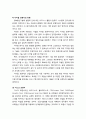 [산업보안학 産業保安學] 산업보안조사 전략 응용 - 산업보안조사의 대상과 장소 및 시기, 산업보안조사 방법과 산업보안조사 실무 5페이지
