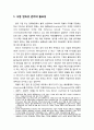 [산업보안학 産業保安學] 사업의 연속성과 보안관리 - 사업 연속성 관리의 필요성, 사업 연속성과 보안, 사업의 연속성을 위한 전략, 사업 연속성 관리 프로그램 2페이지