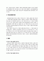 [산업보안학 産業保安學] 산업보안(産業保安)에 대한 형사책임에 관한 법령 3페이지