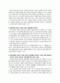 [산업보안학 産業保安學] 산업보안(産業保安)에 대한 형사책임에 관한 법령 4페이지