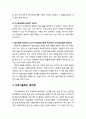 [산업보안학 産業保安學] 산업보안(産業保安)에 대한 형사책임에 관한 법령 6페이지