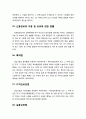 [산업보안학 産業保安學] 산업보안(産業保安)에 대한 형사책임에 관한 법령 10페이지