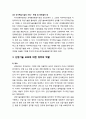 [산업보안학 産業保安學] 산업기술유출방지법상 산업기술의 보호 - 산업보안의 주요 대상(산업기술과 국가핵심기술), 산업기술 보호에 대한 정부의 역할(국가 등의 책무, 정부의 산업기술 유출방지 및 관리 6페이지