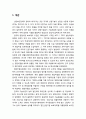 [산업보안학 産業保安學] 한국의 산업보안정책과 제도 - 산업기술보호 기본계획과 시행계획 및 보호지침, 산업기술보호위원회, 산업기술분쟁조정위원회, 산업기술보호협회 2페이지