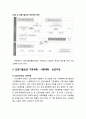 [산업보안학 産業保安學] 한국의 산업보안정책과 제도 - 산업기술보호 기본계획과 시행계획 및 보호지침, 산업기술보호위원회, 산업기술분쟁조정위원회, 산업기술보호협회 4페이지