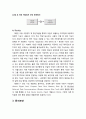 [산업보안학 産業保安學] IT 보안 기술 - 이메일 및 메신저, 이동 저장장치 보안, 문서보안, 데이터베이스 활동 모니터링, 데이터베이스 암호화, 네트워크 접근제어, 콘텐츠 모니터링과 필터링, IT보안관제 3페이지
