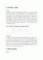 [산업보안학 産業保安學] IT 보안 기술 - 이메일 및 메신저, 이동 저장장치 보안, 문서보안, 데이터베이스 활동 모니터링, 데이터베이스 암호화, 네트워크 접근제어, 콘텐츠 모니터링과 필터링, IT보안관제 8페이지